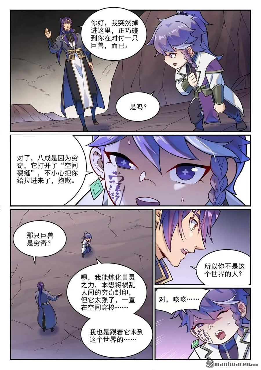 番外 穷奇面具5