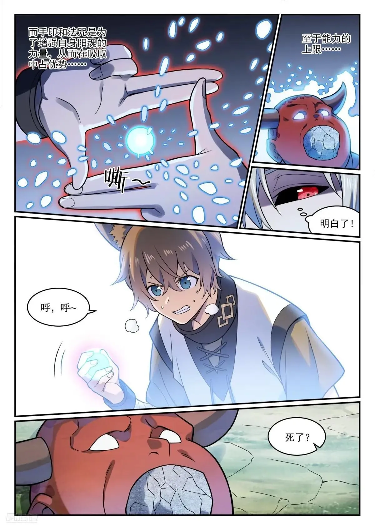 第1221话 何为天赋6