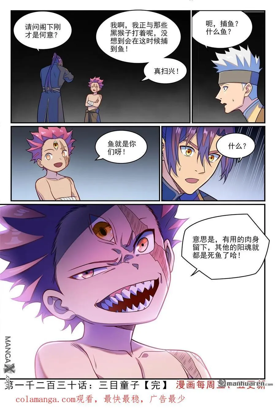 第1230回 三目童子15