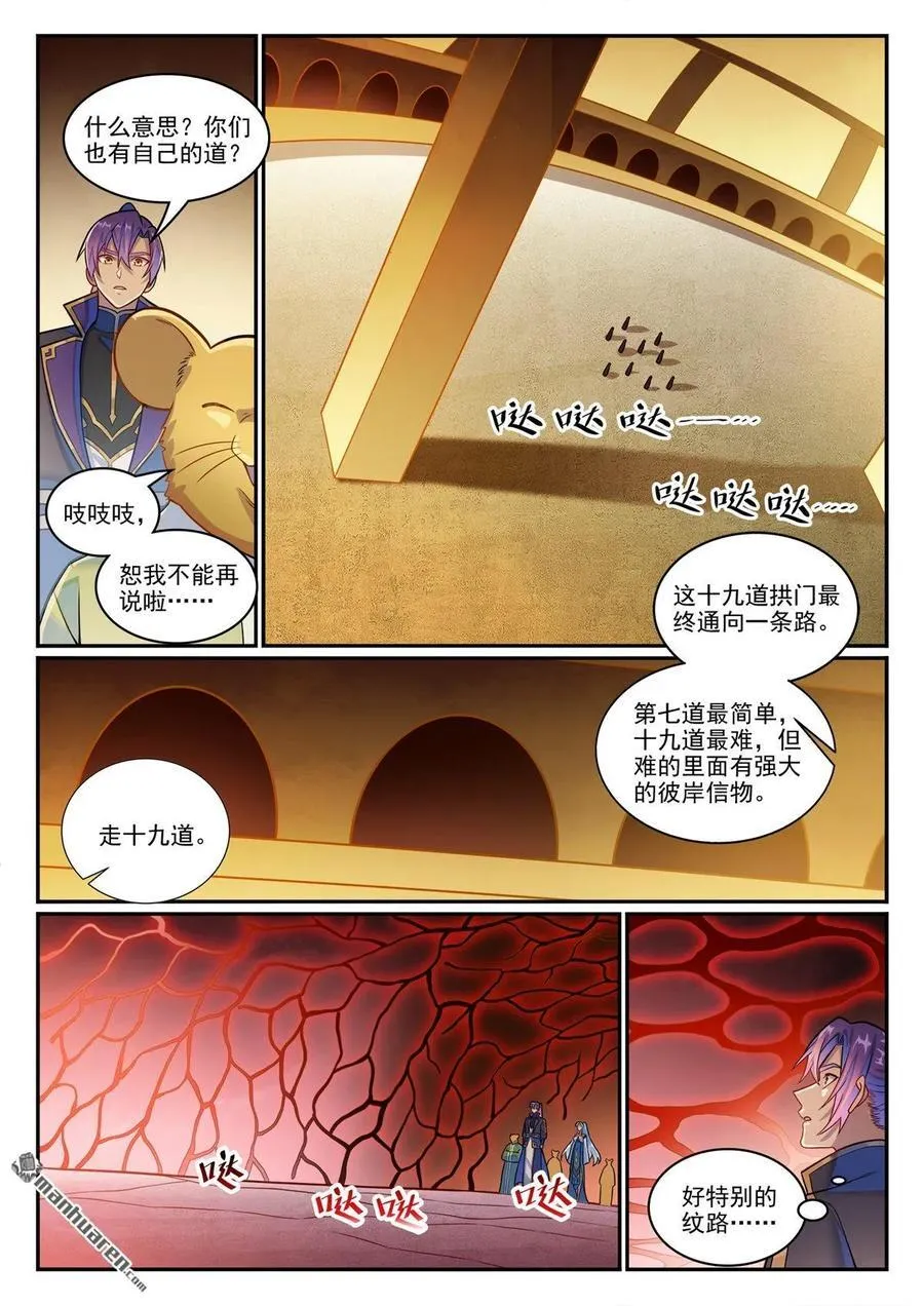 第1225回 第十九道9