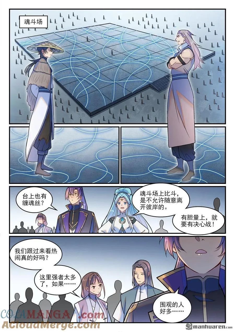 第1216回 有熊蛇潮14