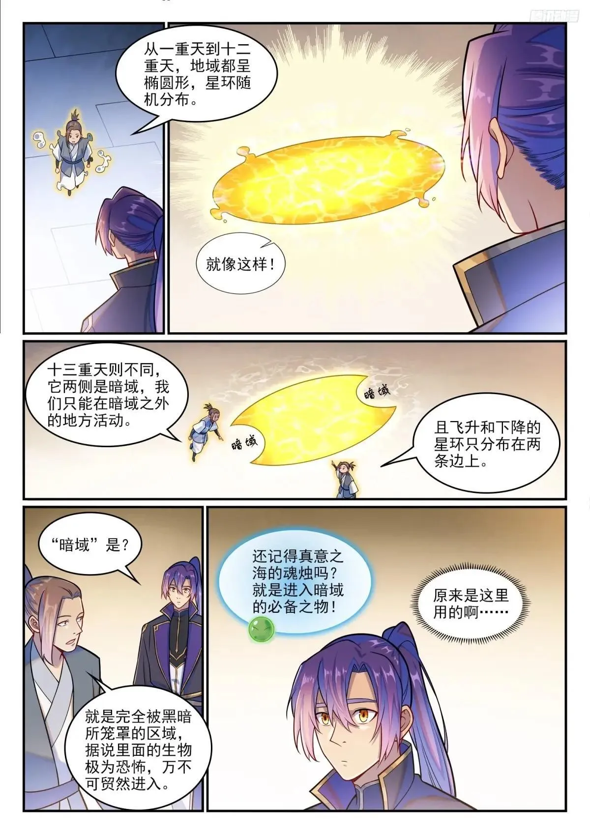 第1223话 耳鼠拍卖7