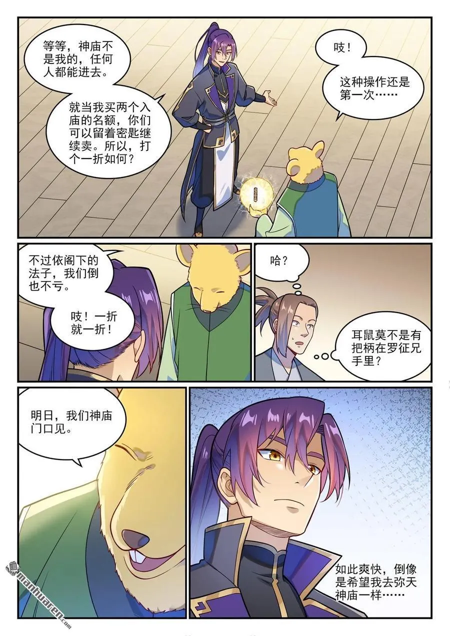 第1224回 弥天神庙3