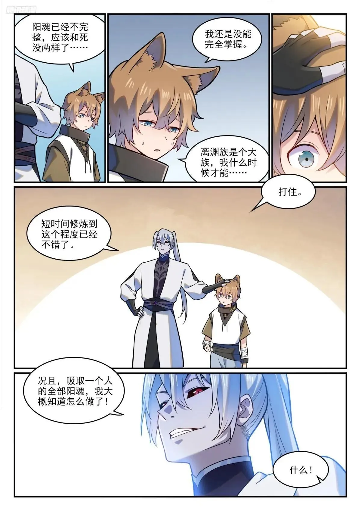 第1221话 何为天赋7