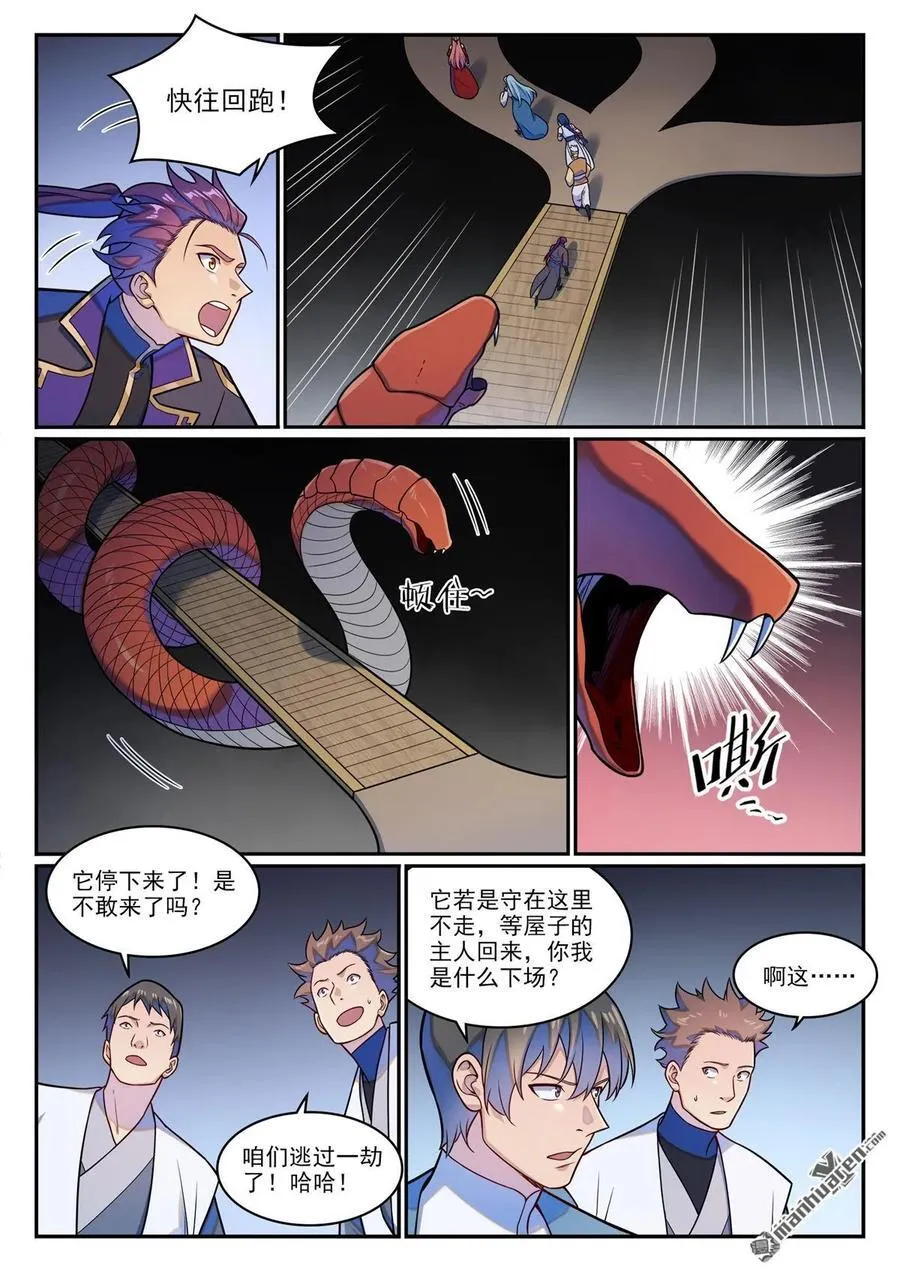 第1230回 三目童子7