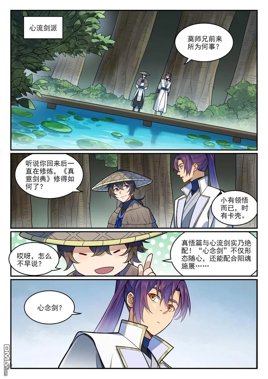 第1215回 如似故人11