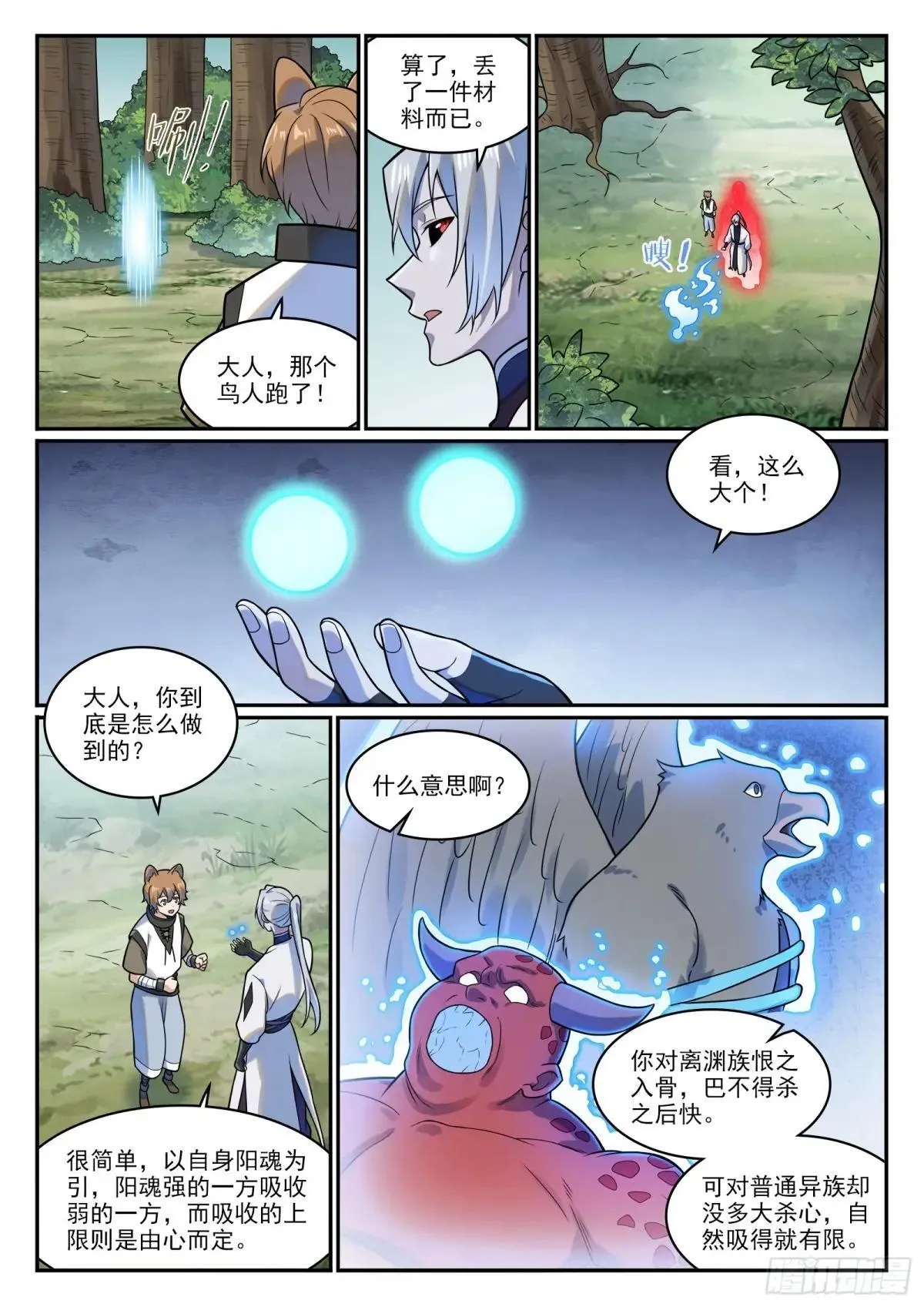 第1221话 何为天赋13