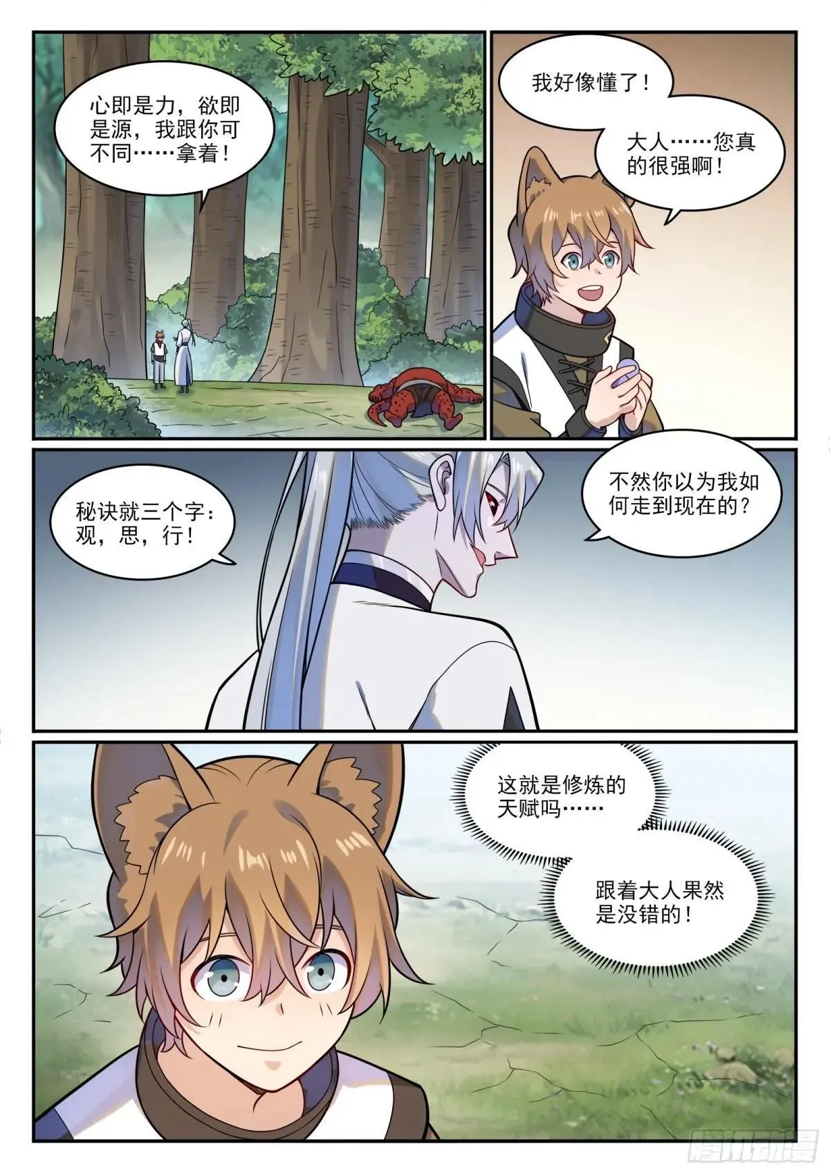 第1221话 何为天赋14