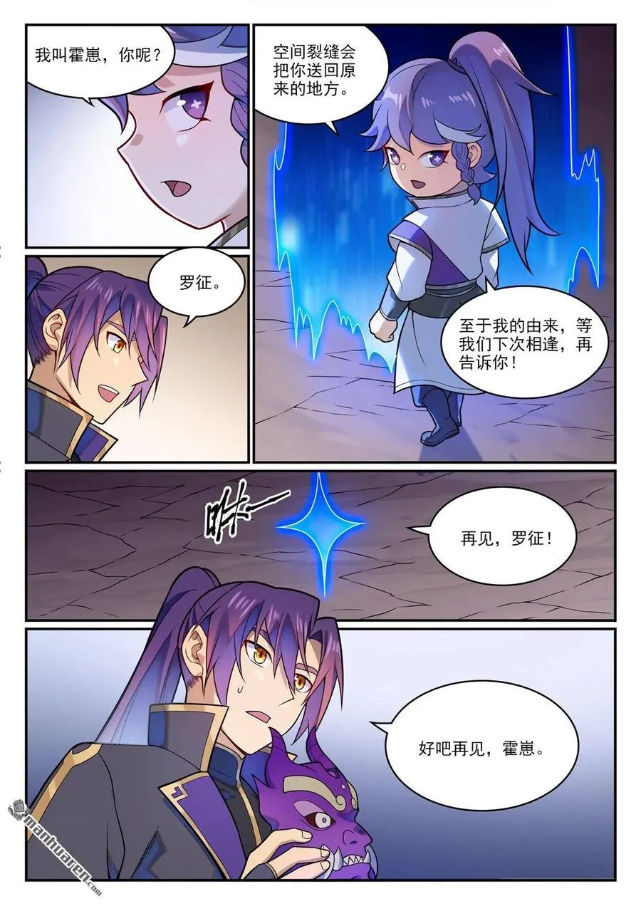 番外 穷奇面具9