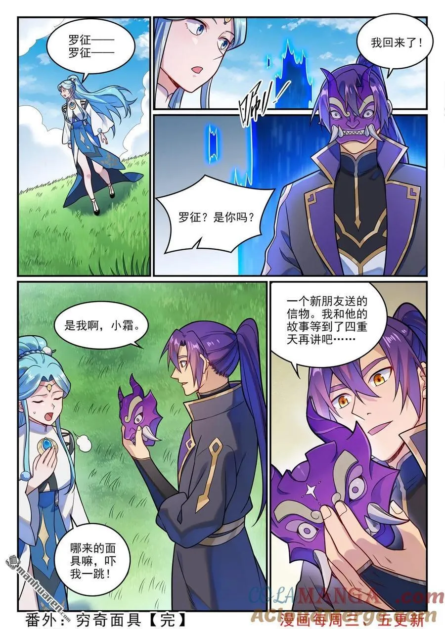 番外 穷奇面具10