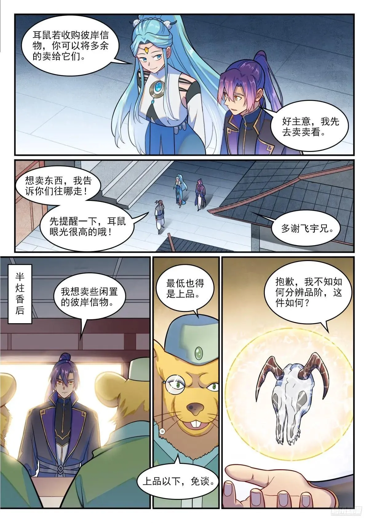 第1223话 耳鼠拍卖9