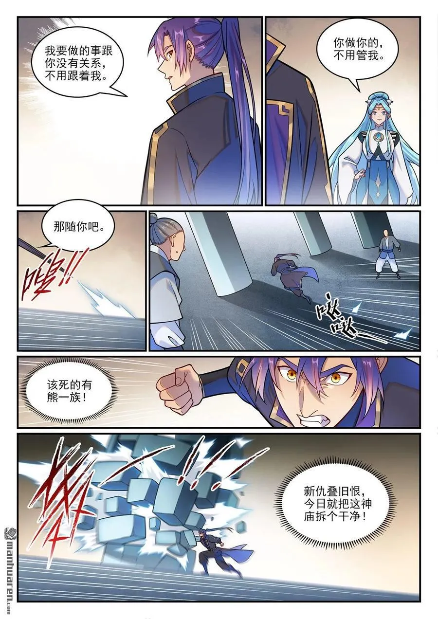 第1219回 怒拆神庙13