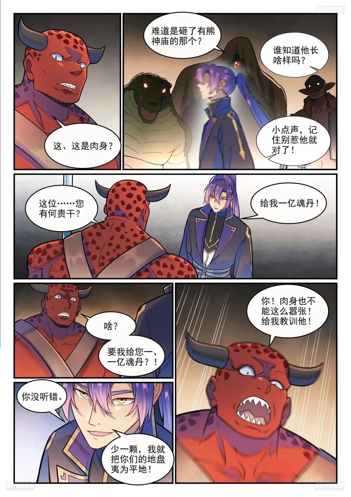 第1222话 强取豪夺8