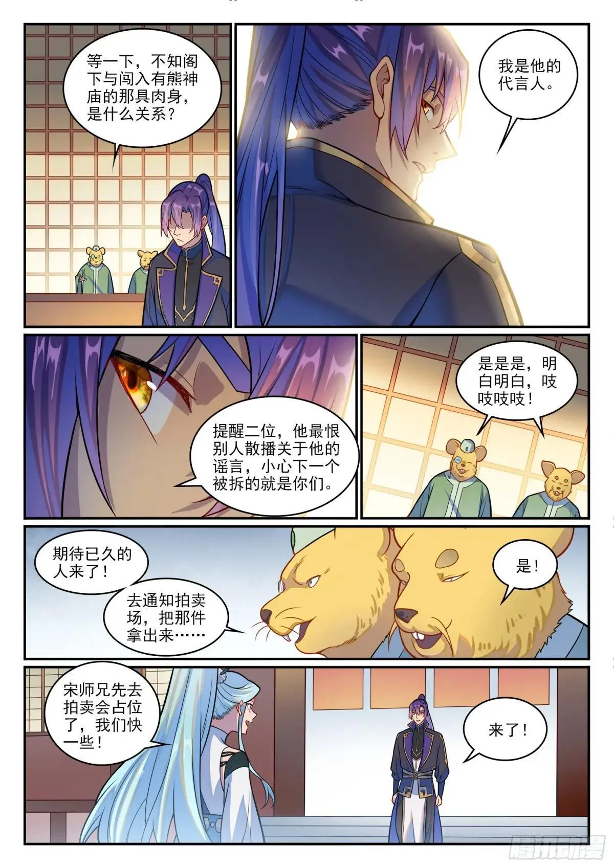 第1223话 耳鼠拍卖12