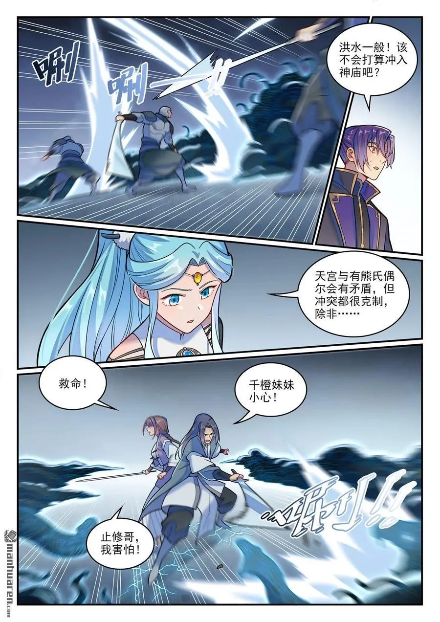 第1216回 有熊蛇潮5