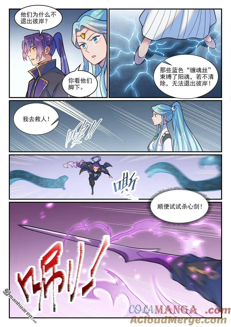 第1216回 有熊蛇潮6