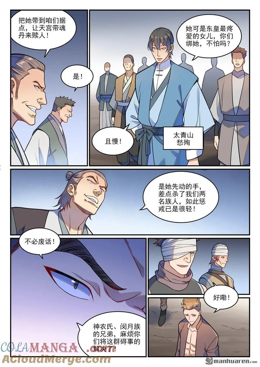 第1224回 弥天神庙10