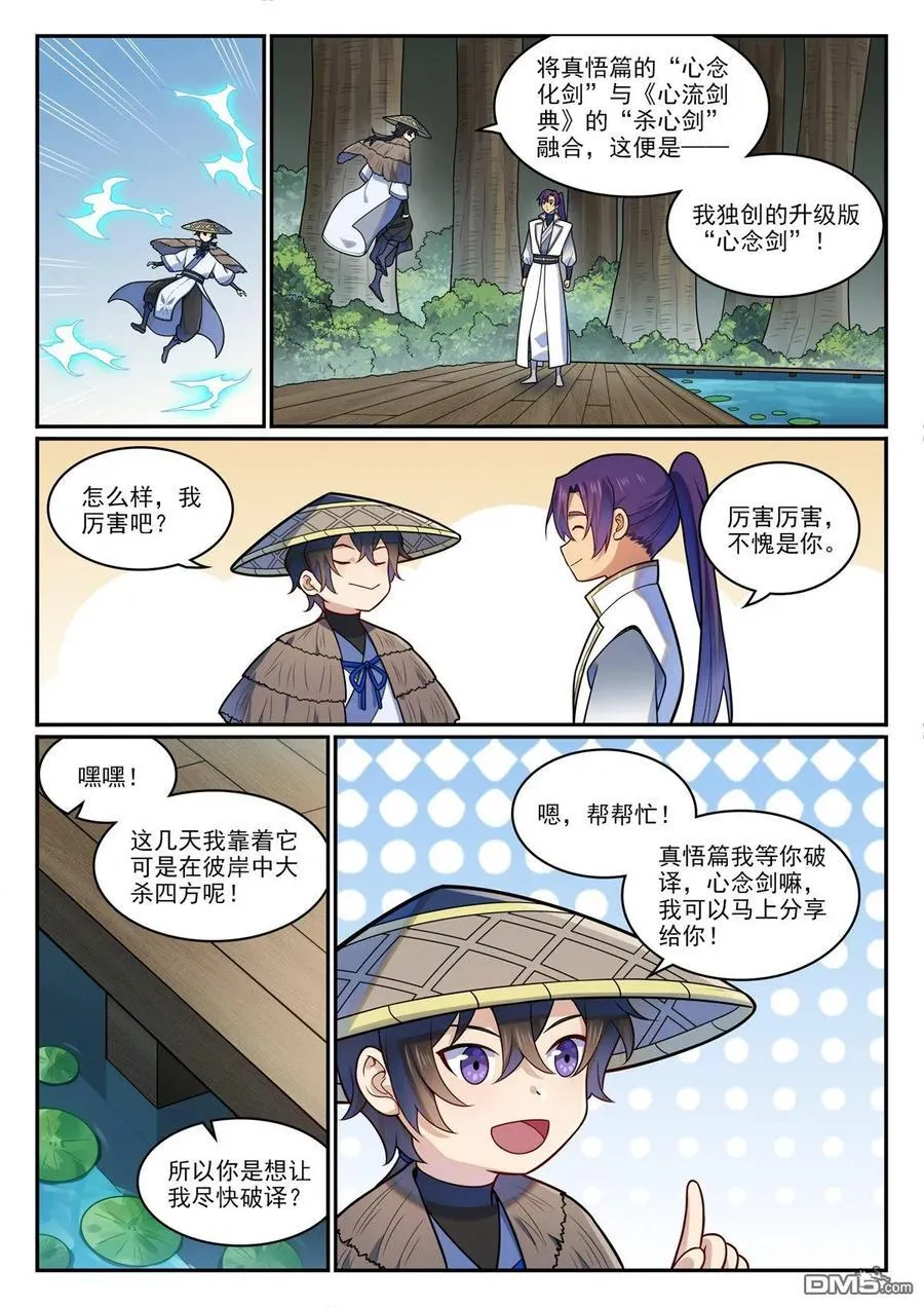 第1215回 如似故人13
