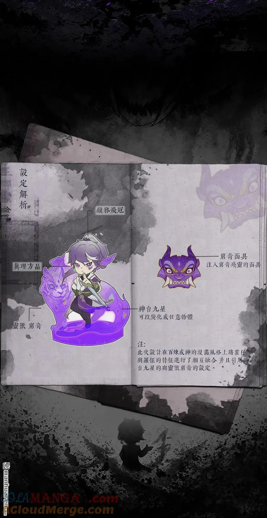 番外 穷奇面具12