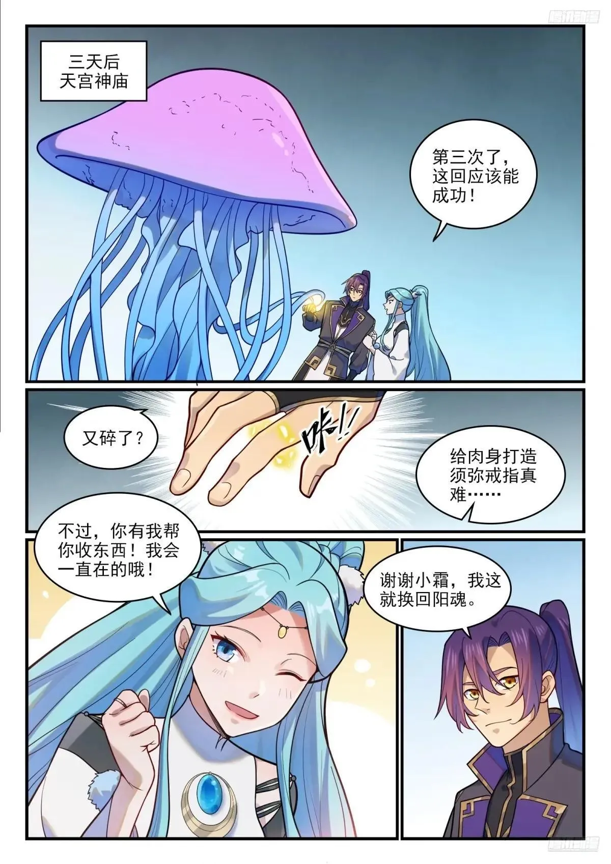 第1220话 满载而归9