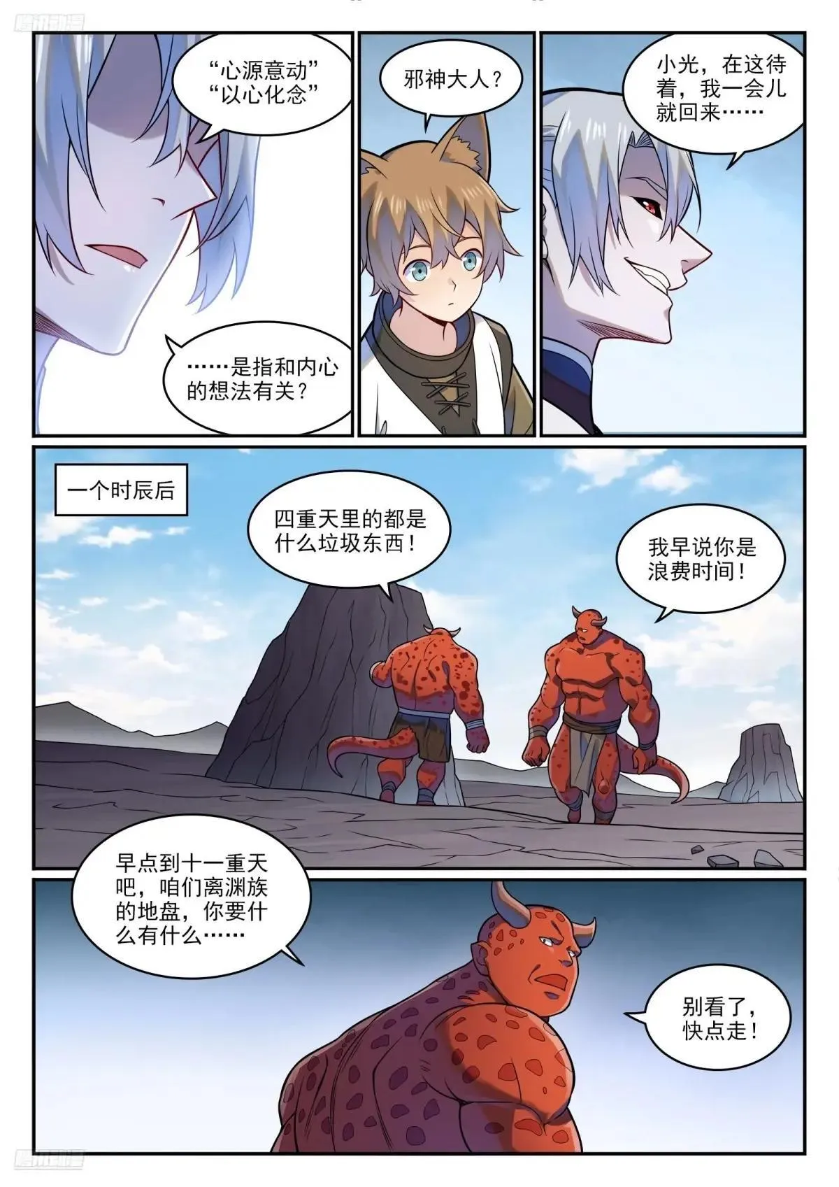 第1221话 何为天赋3