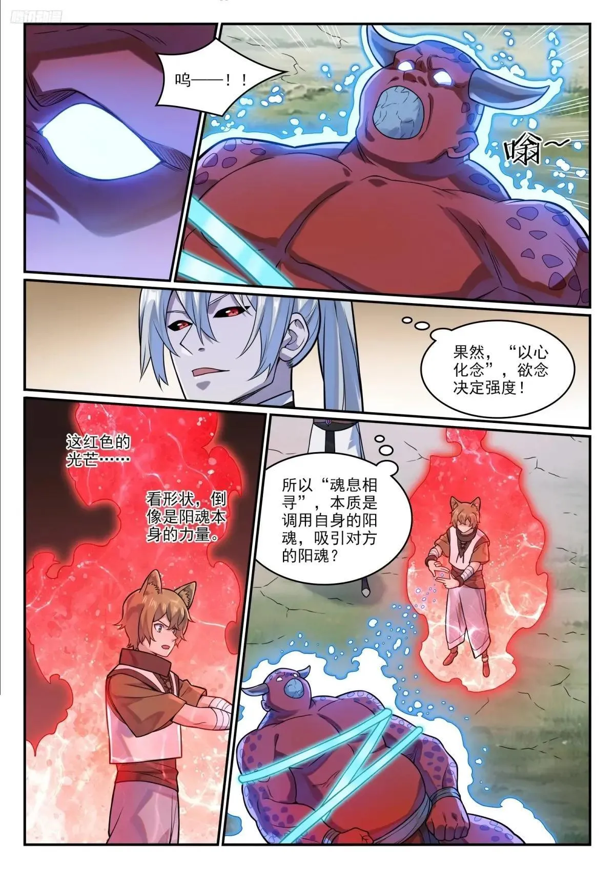 第1221话 何为天赋5