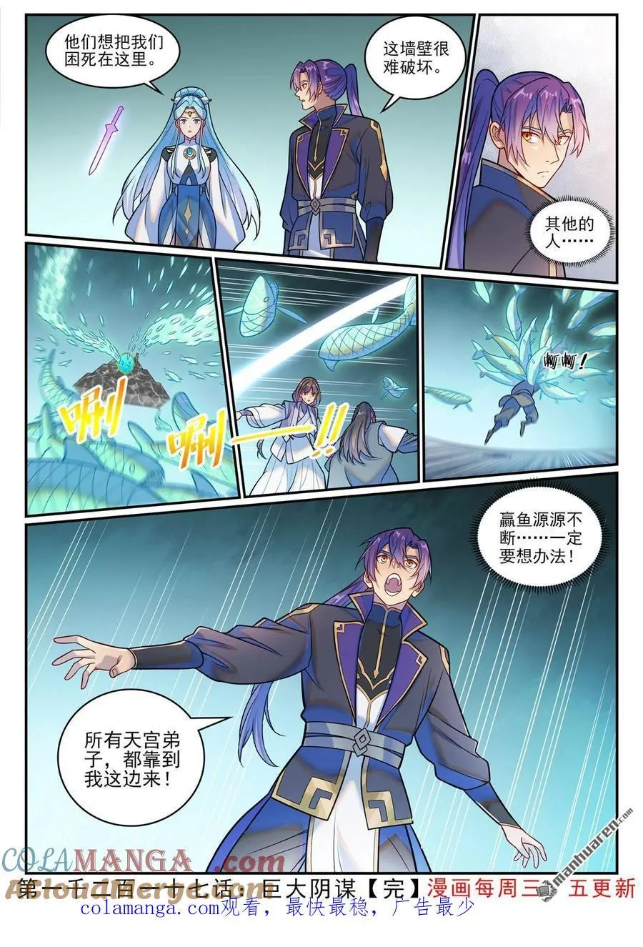 第1217回 巨大阴谋16