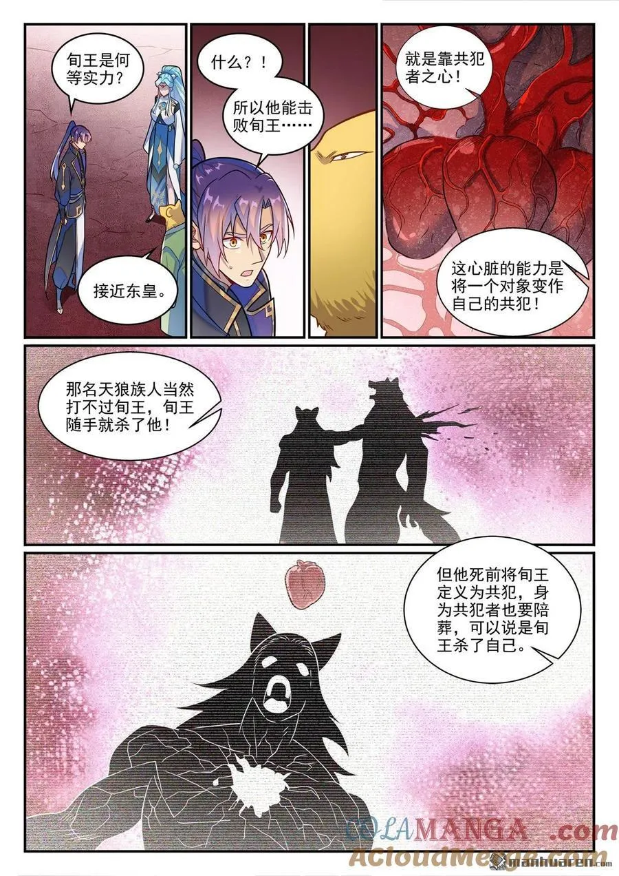 第1226回 共犯之心8