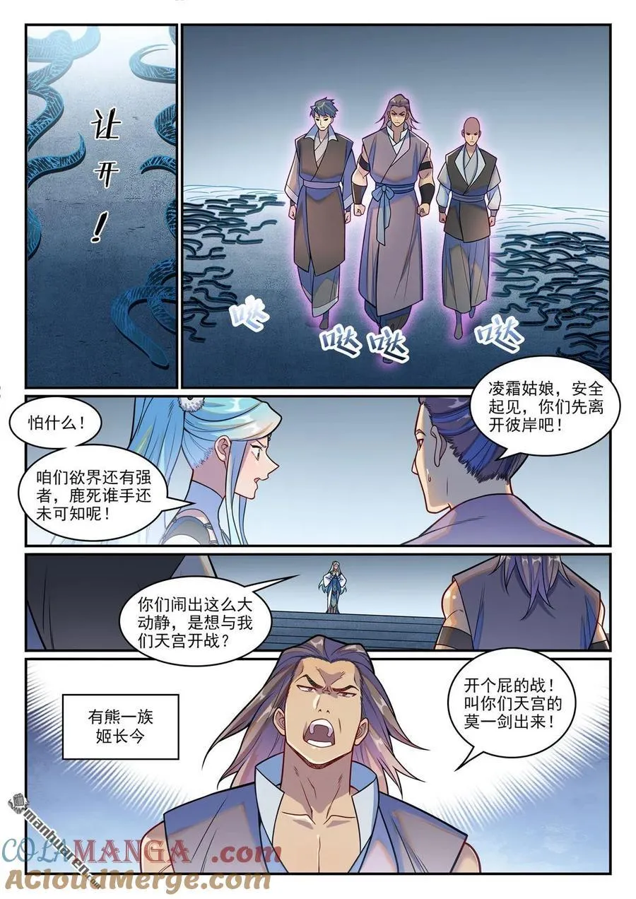 第1216回 有熊蛇潮10