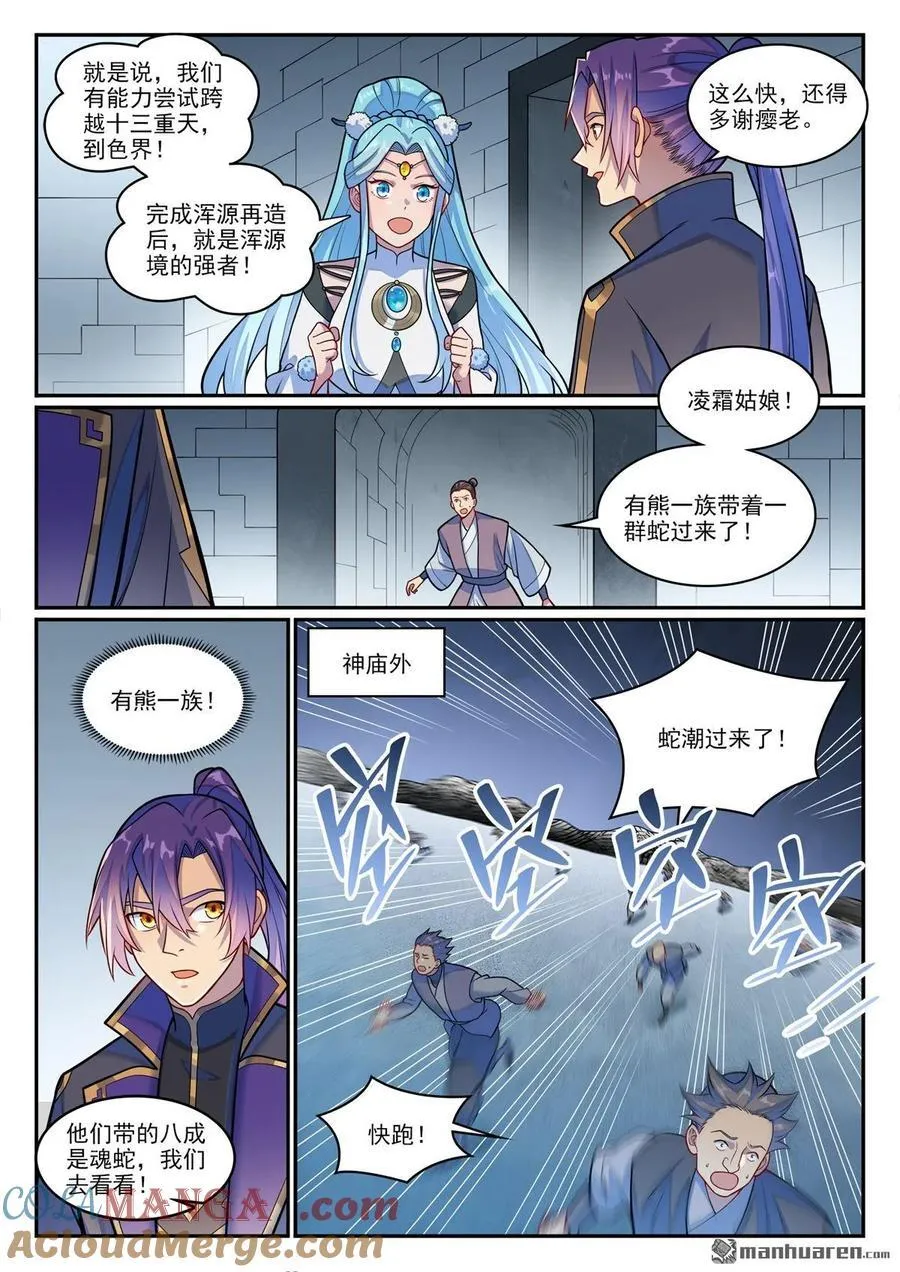 第1216回 有熊蛇潮4