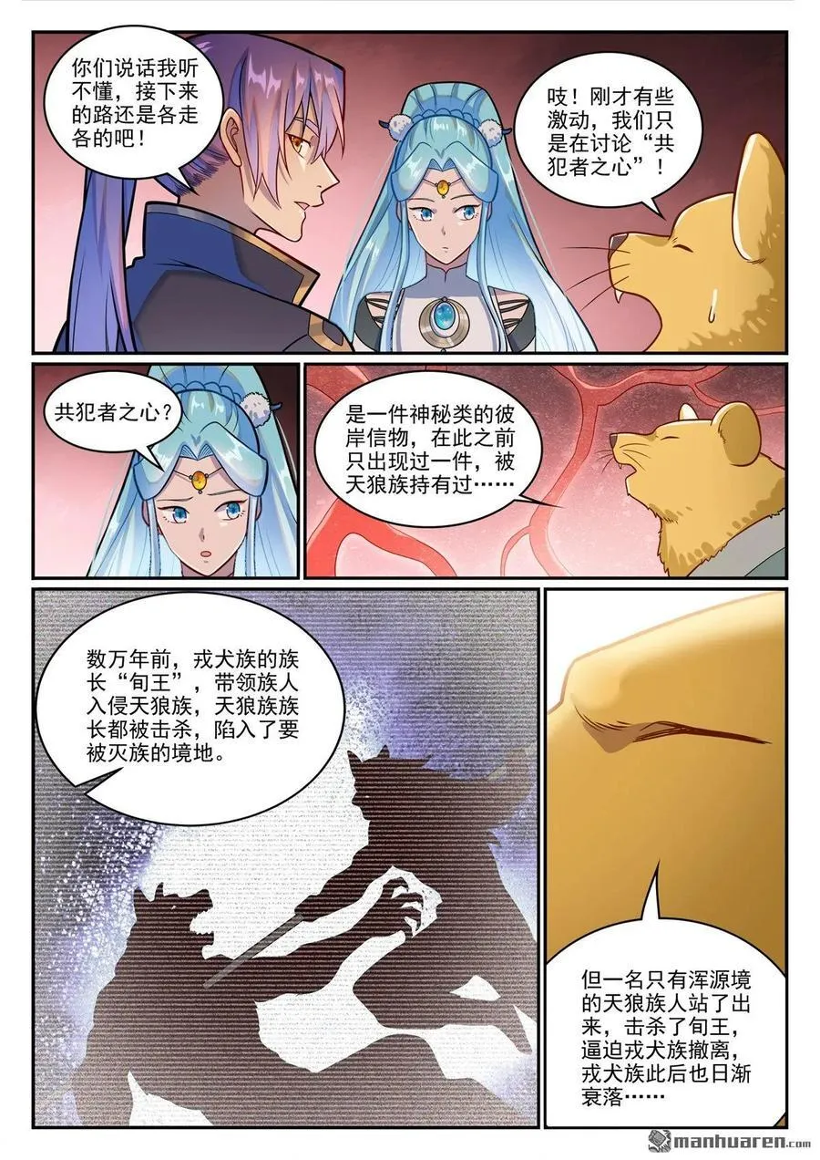 第1226回 共犯之心7