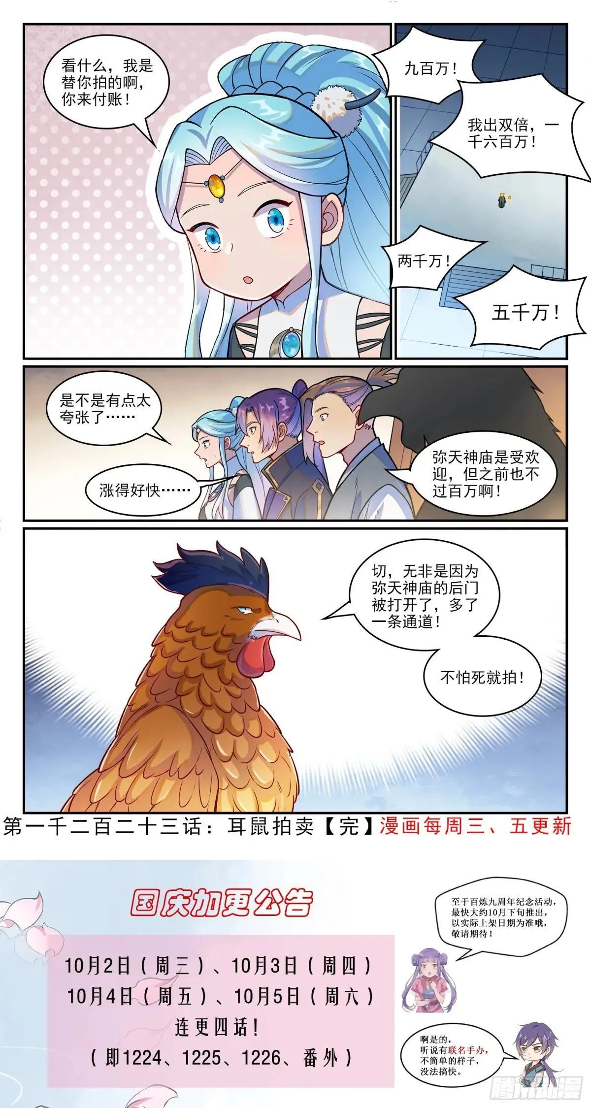 第1223话 耳鼠拍卖15
