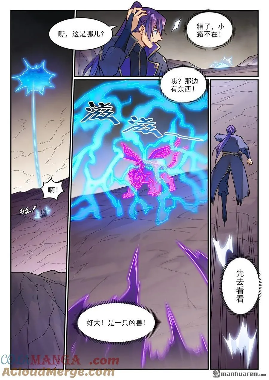 番外 穷奇面具2