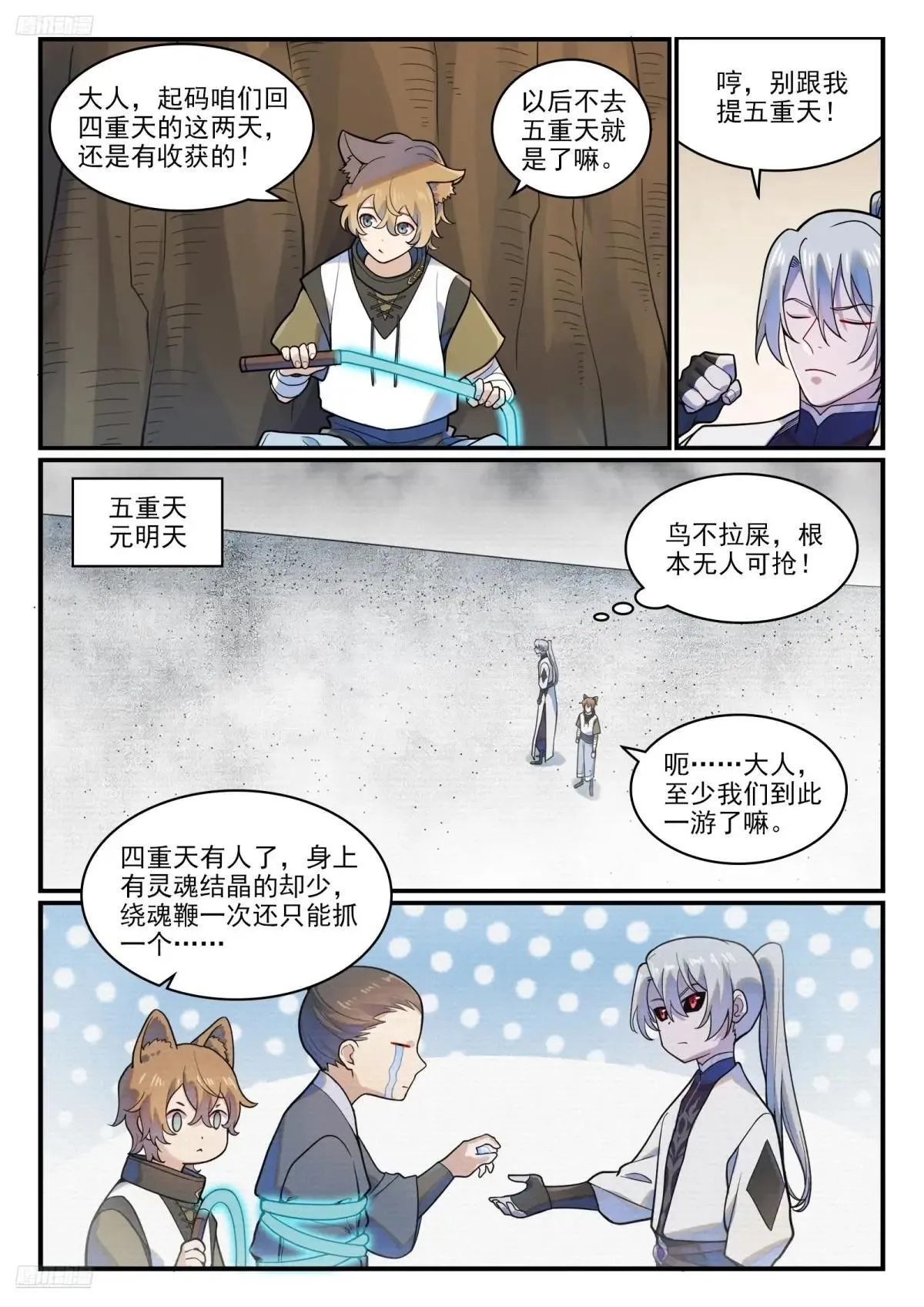第1220话 满载而归11
