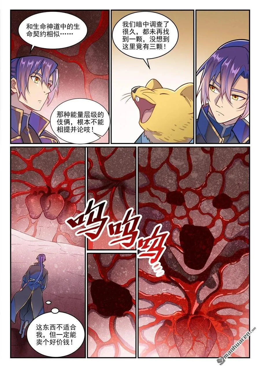 第1226回 共犯之心9