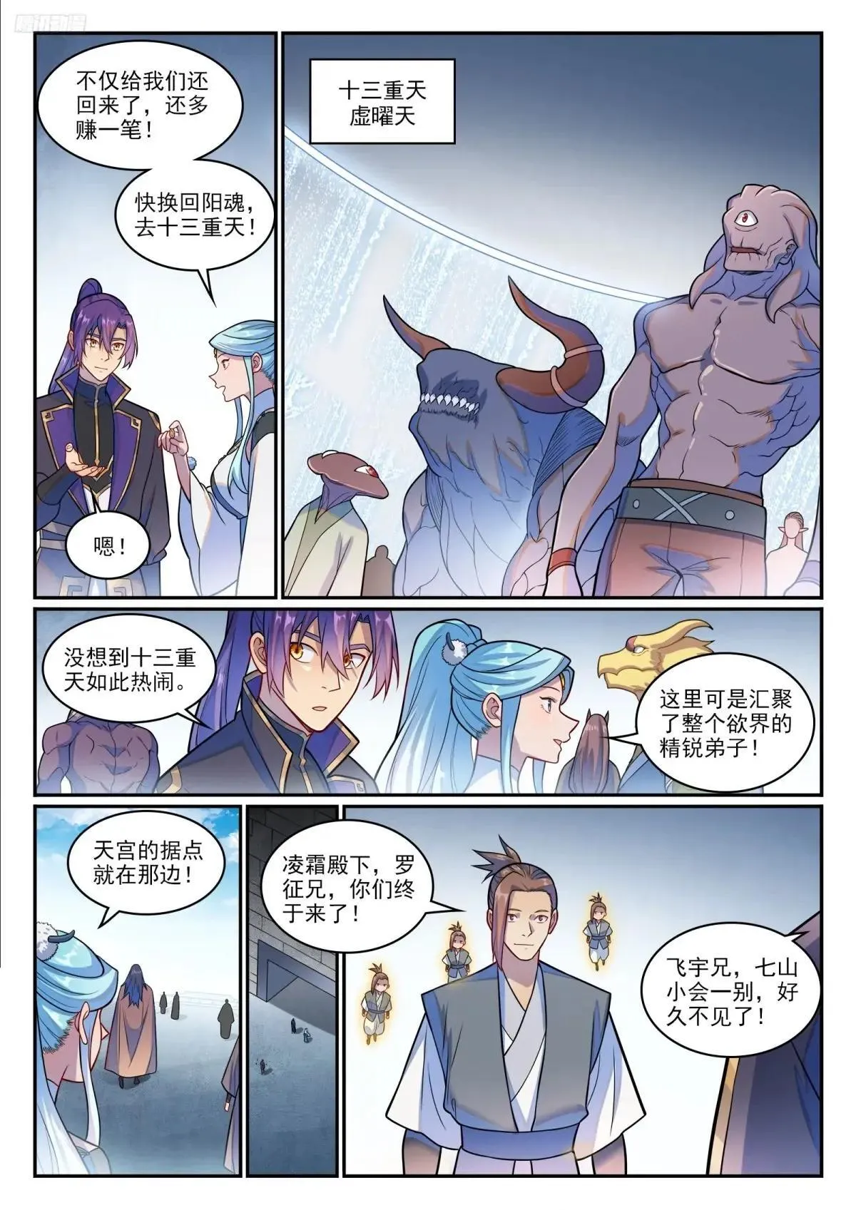 第1223话 耳鼠拍卖5