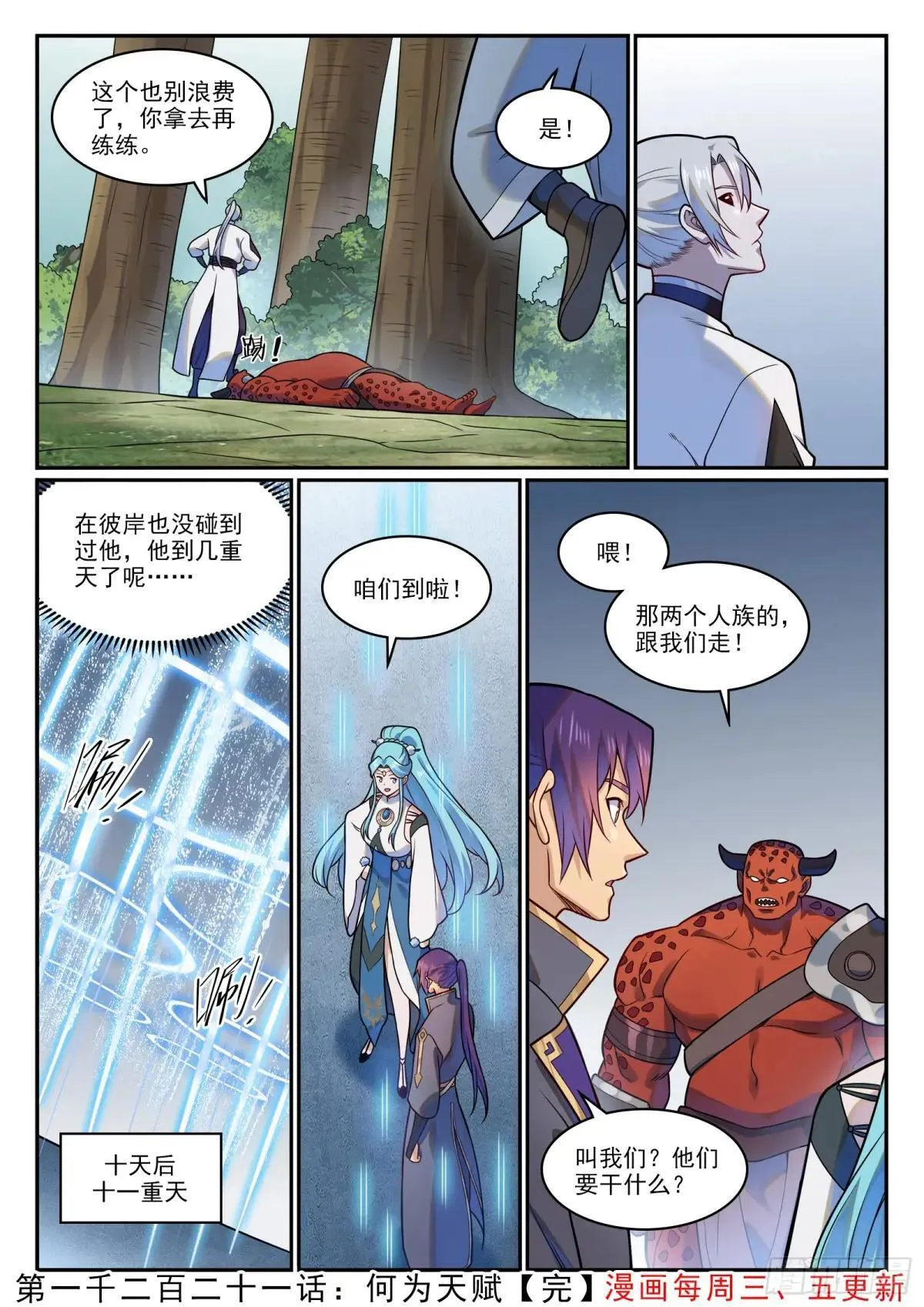 第1221话 何为天赋15