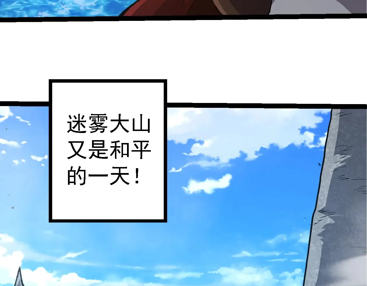 第269话 迷雾大山又是和平的一天77