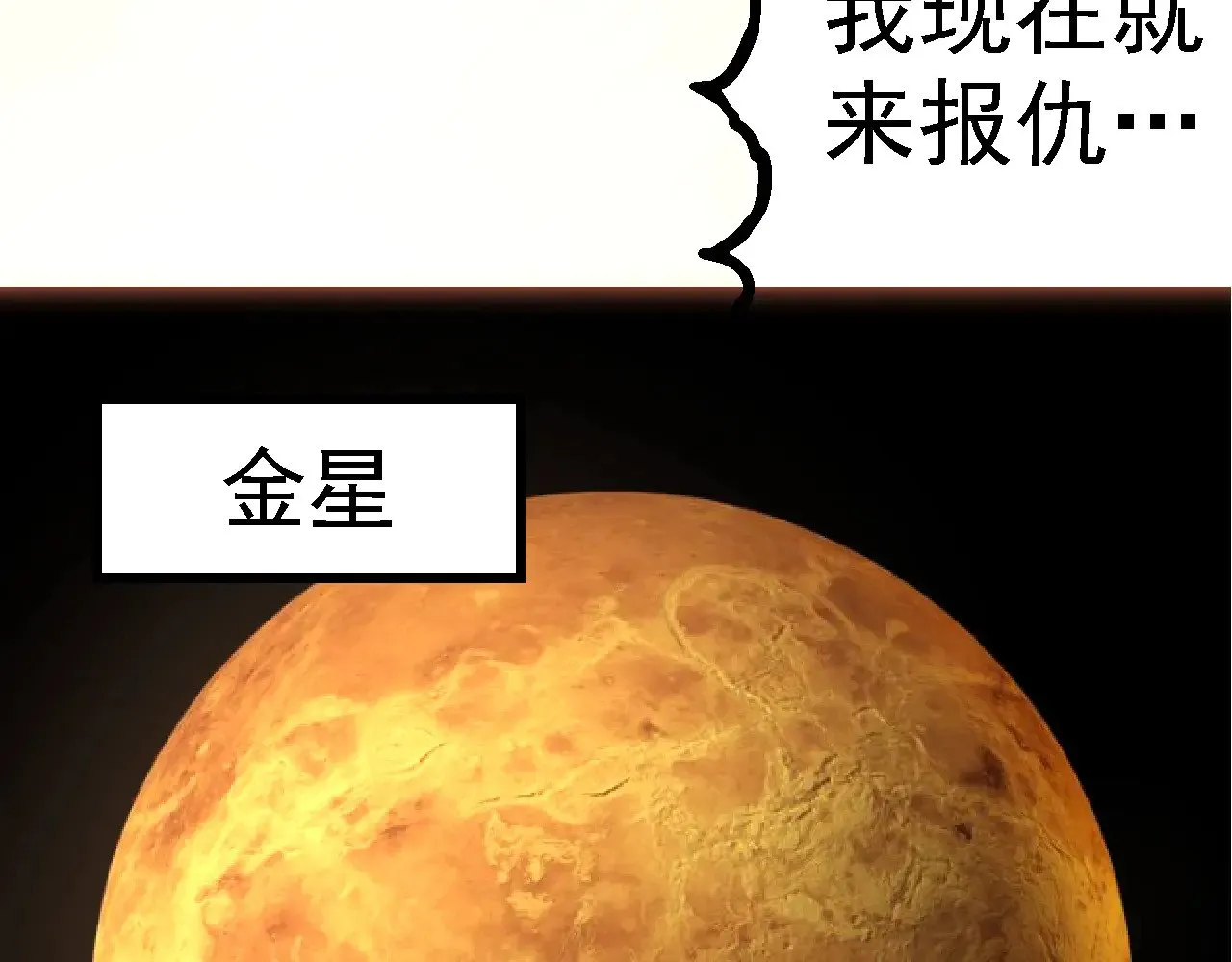 第278话 金星之战10