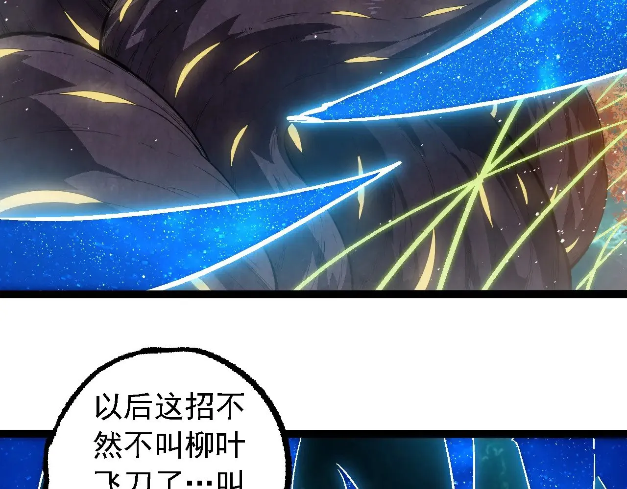 第270话 青龙之躯18