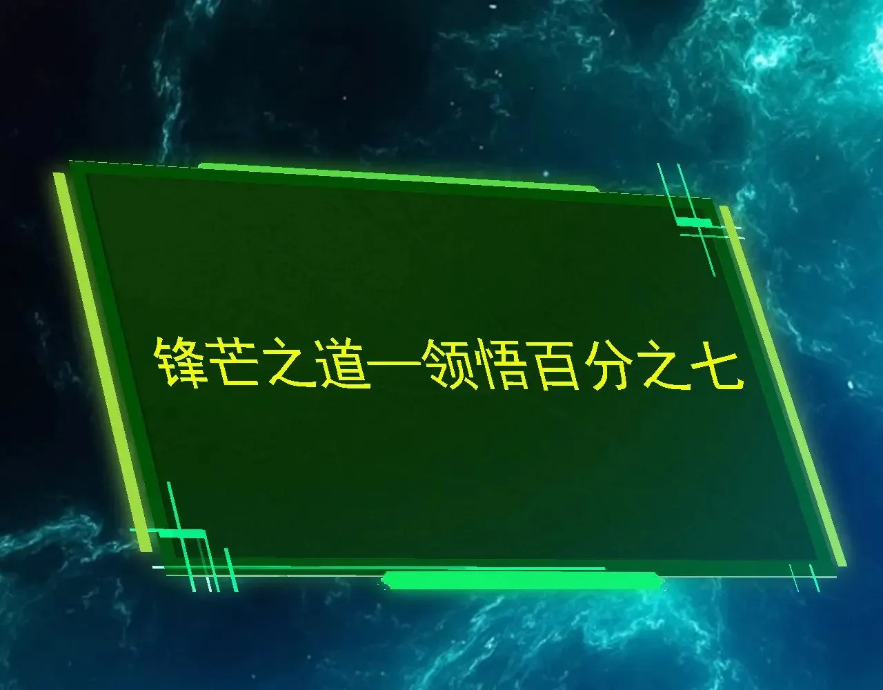 第270话 青龙之躯21