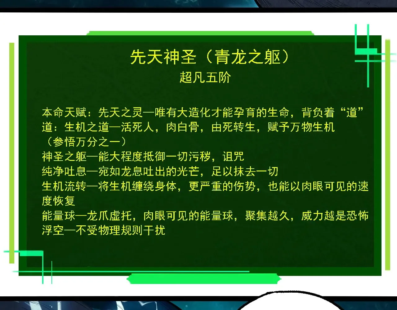 第270话 青龙之躯87