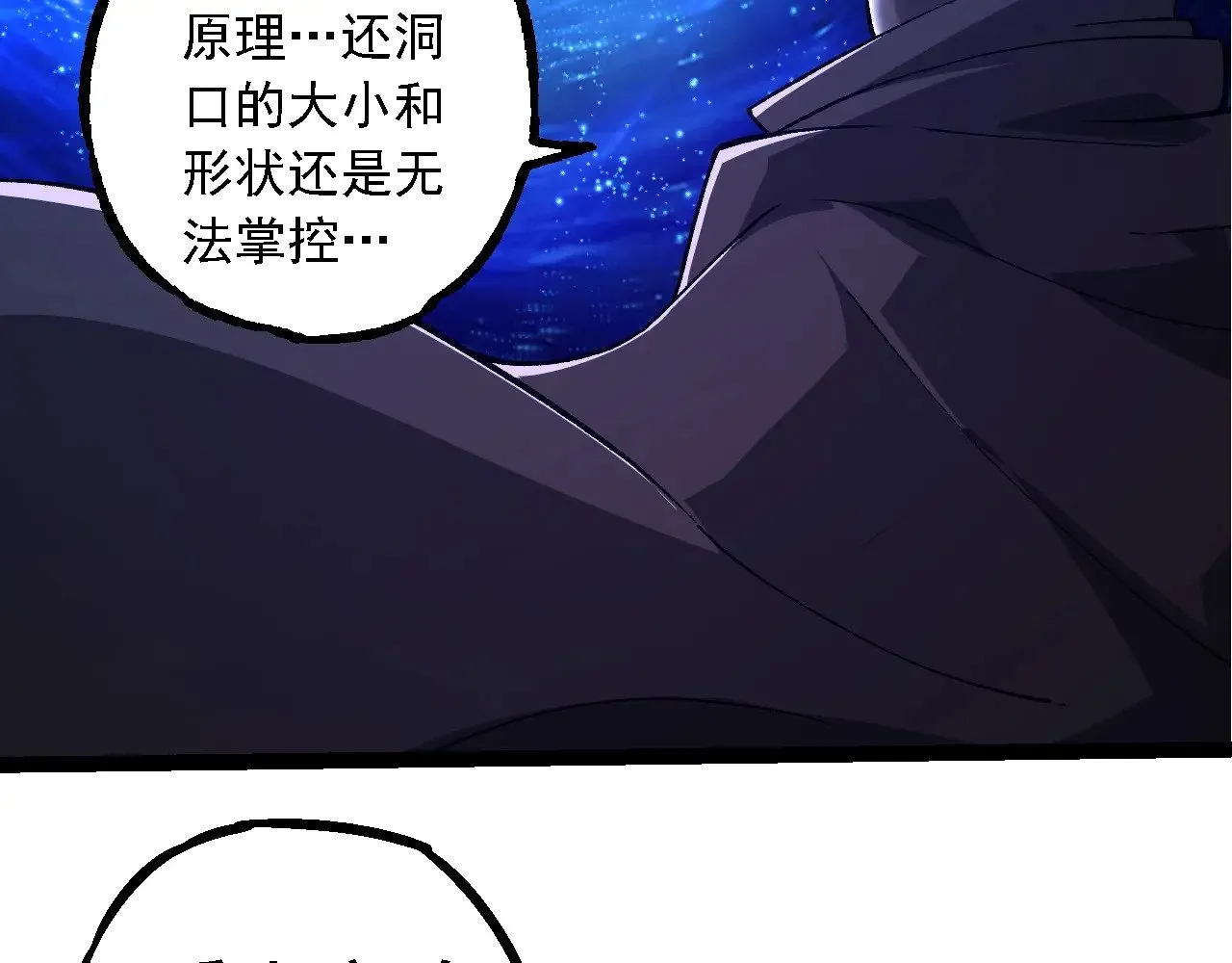 第281话 强化虫洞8
