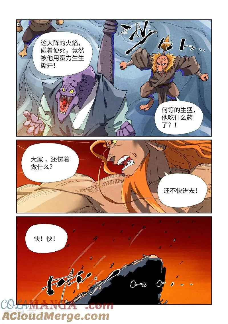 第484话2 神炎城6