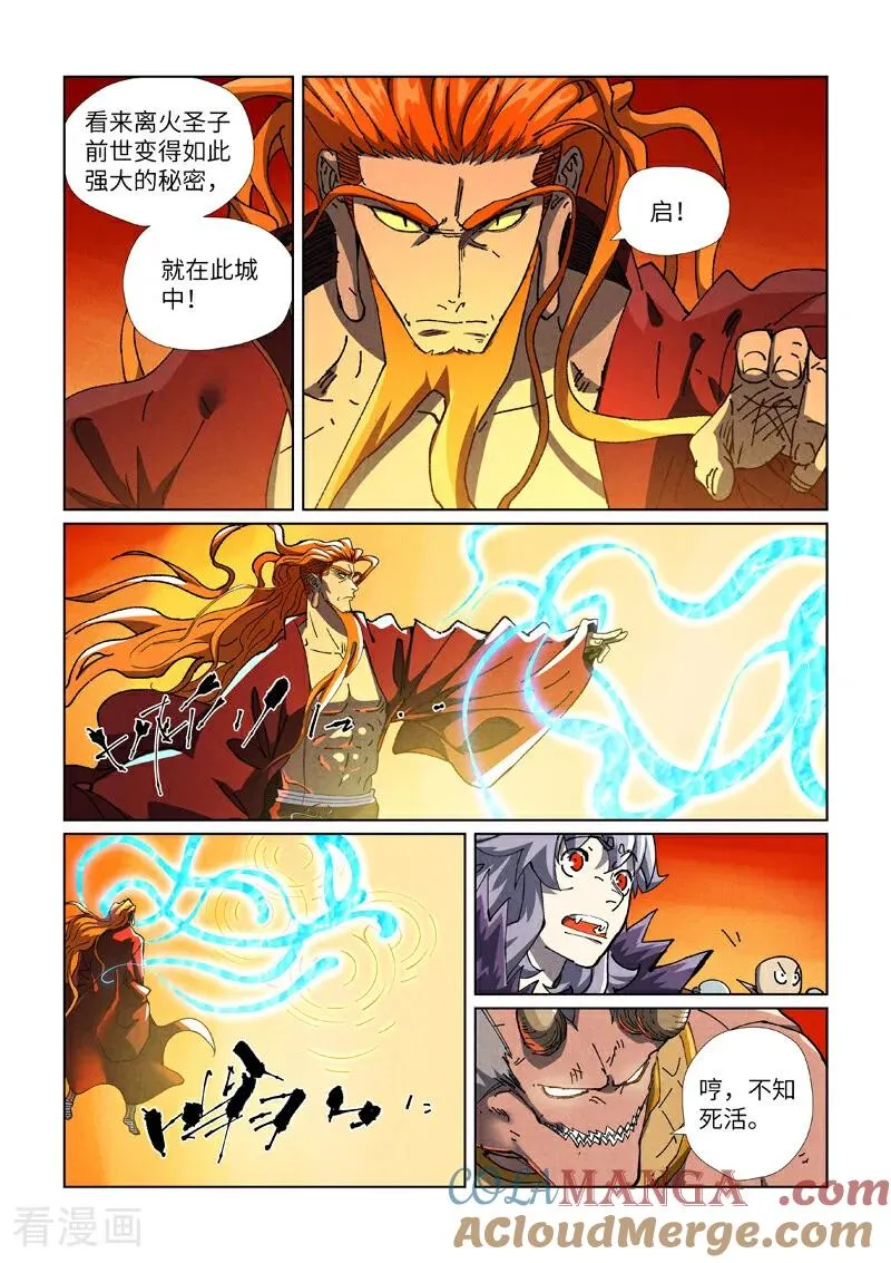 第484话2 神炎城2