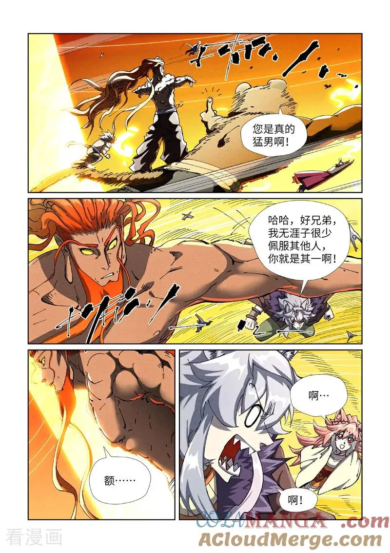 第484话2 神炎城7