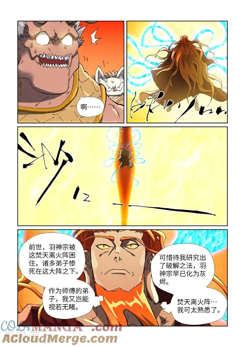 第484话2 神炎城3