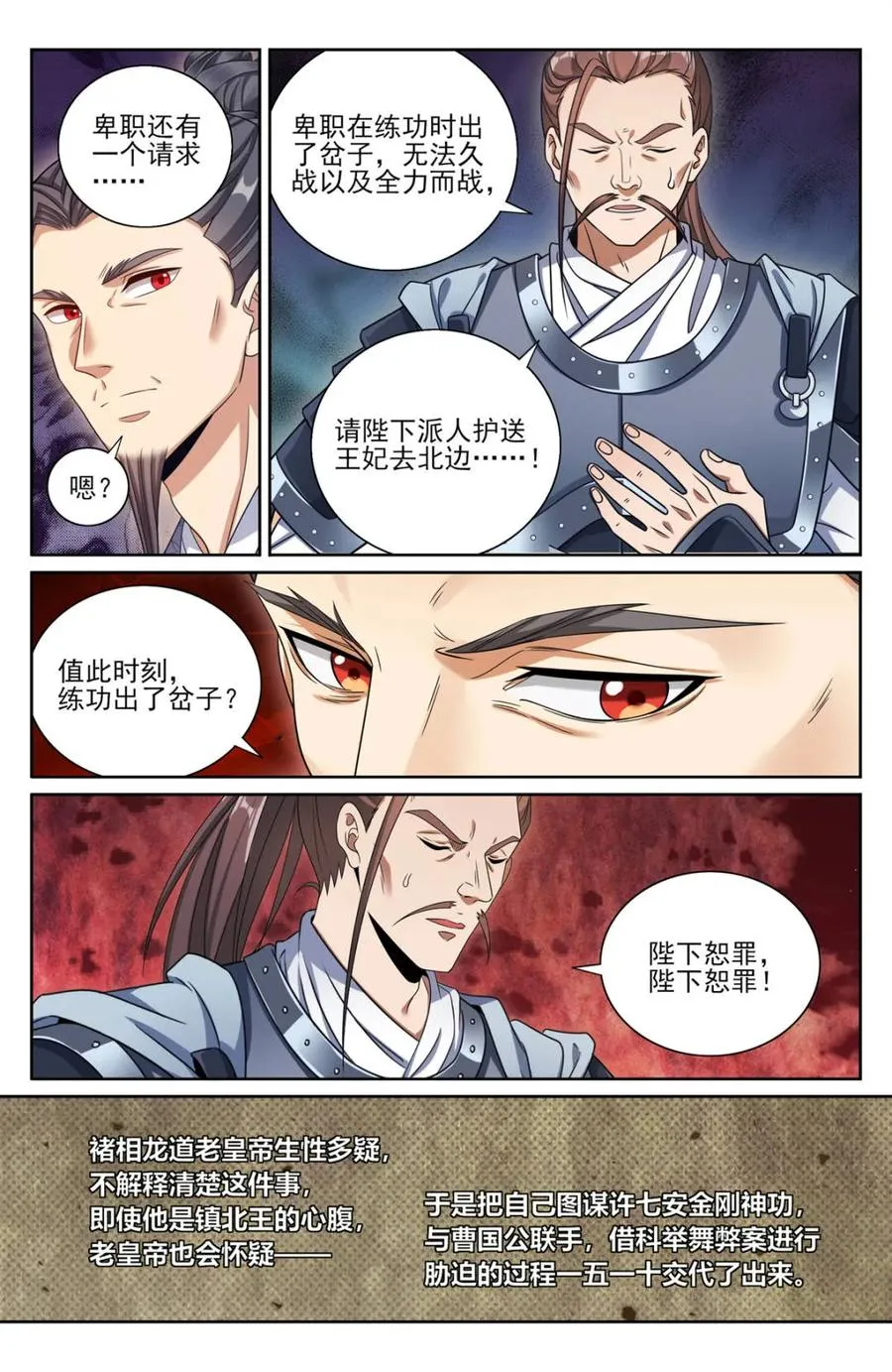 第427话 423禁忌的人体炼成3