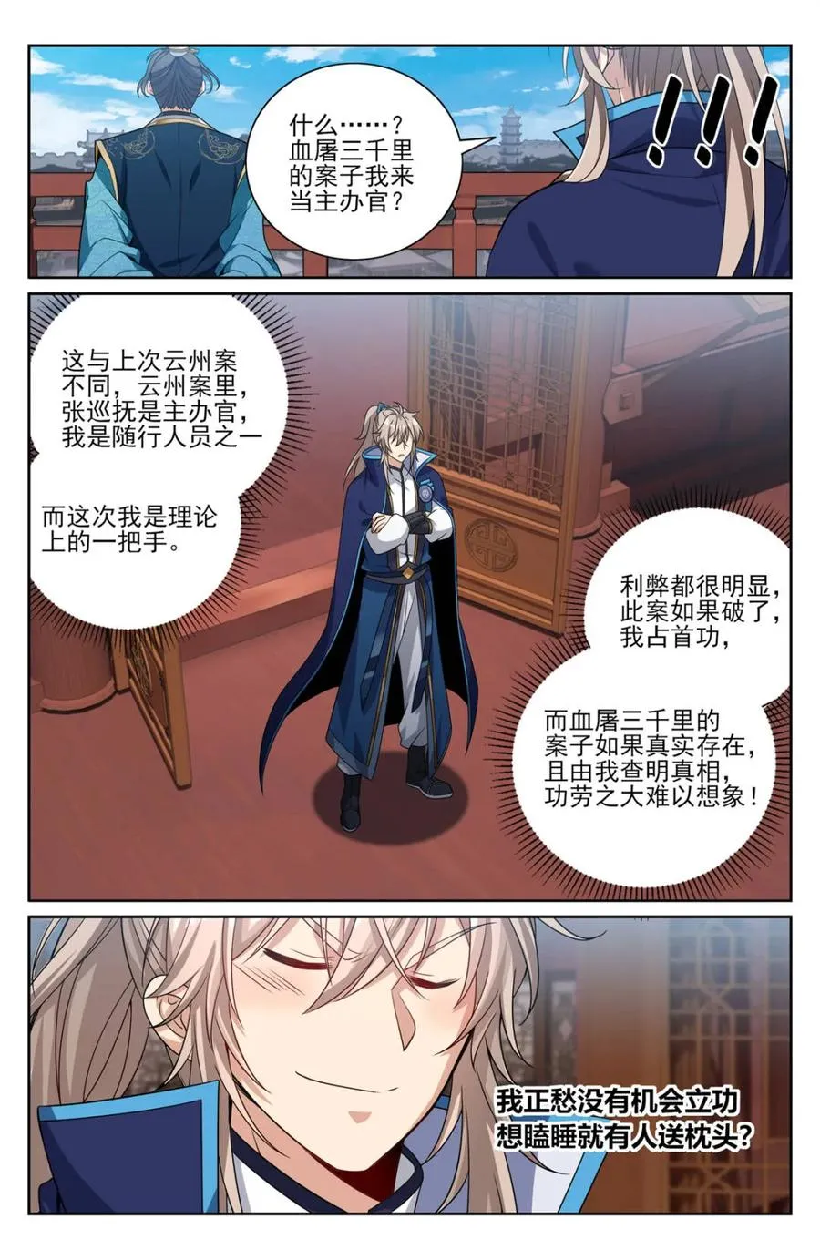 第428话 424担任主办官13