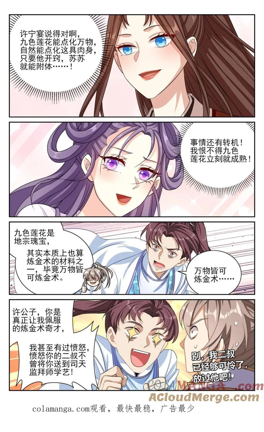 第427话 423禁忌的人体炼成20